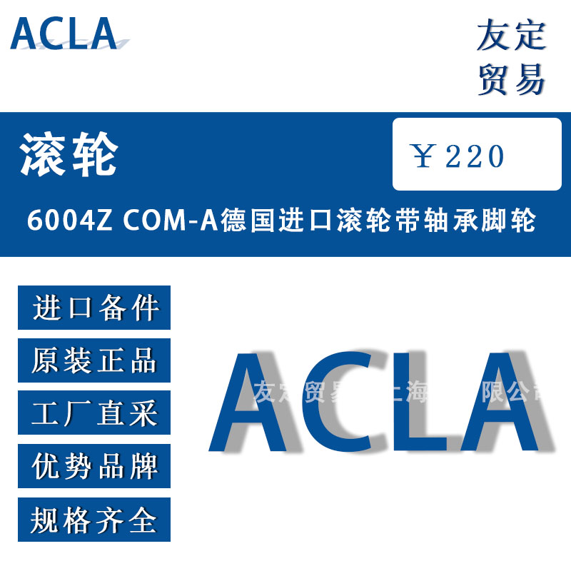 德國ACLA  D60/20x20mm  DIN ISO 3302-1 M3 F/C級滾輪高強度合金