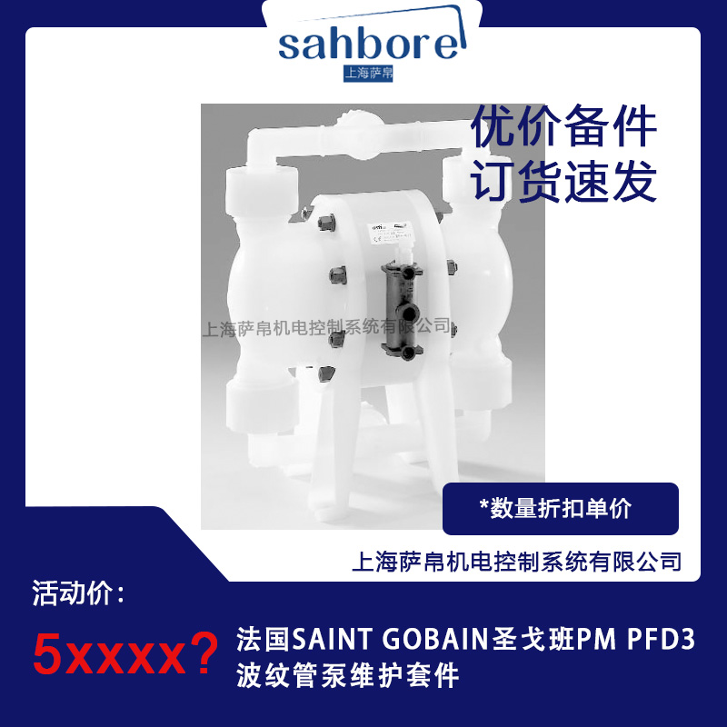 法國SAINT GOBAIN 磁懸浮泵Astipure PFD1-210F