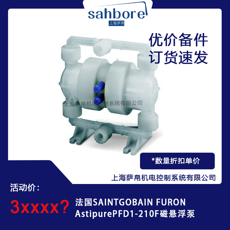法國SAINT  GOBAIN  FURON Astipure  PFD1-210F磁懸浮泵