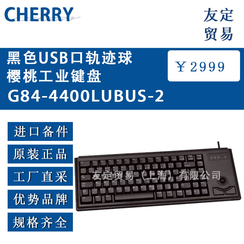 德國CHERRY   G84-4400LUBUS-2黑色USB口軌跡球櫻桃工業(yè)鍵盤