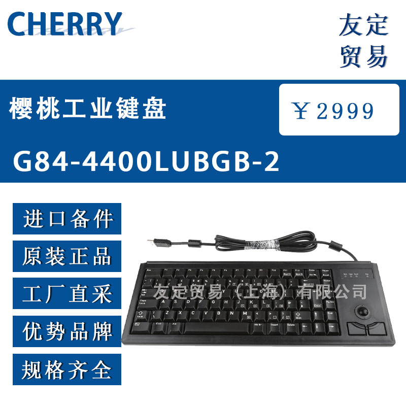 德國CHERRY  G84-4400LUBGB-2櫻桃工業鍵盤