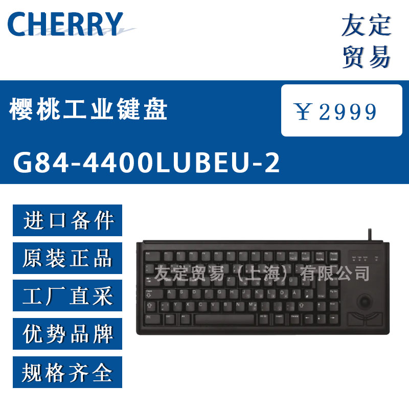 德國CHERRY  G84-4400LUBEU-2櫻桃工業鍵盤