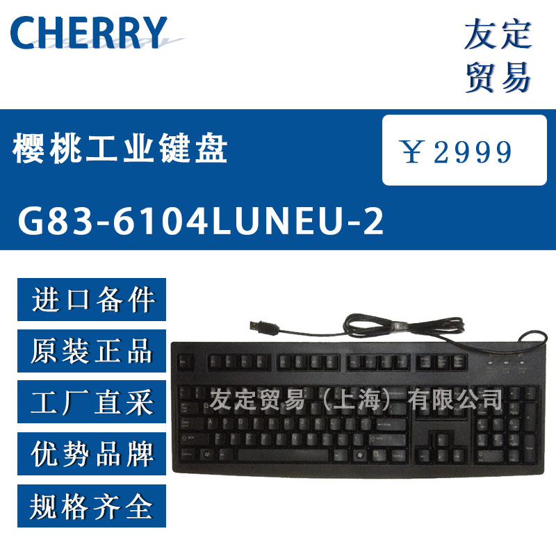德國CHERRY  G83-6104LUNEU-2櫻桃工業鍵盤