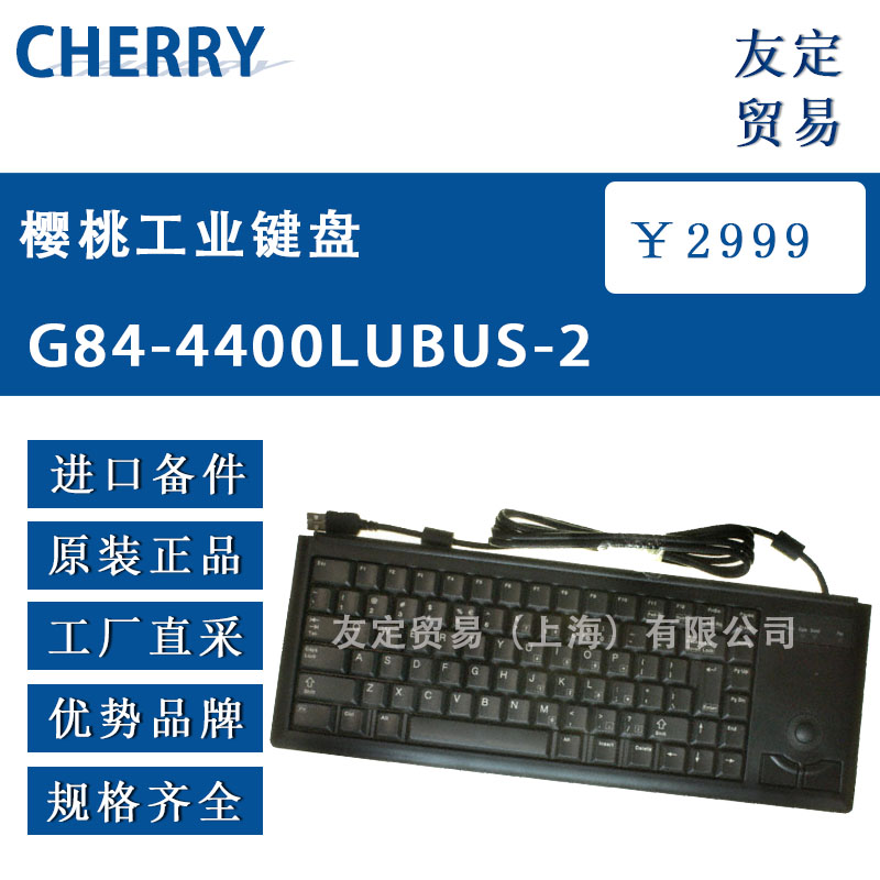 德國CHERRY  G84-4400LUBUS-2櫻桃工業鍵盤