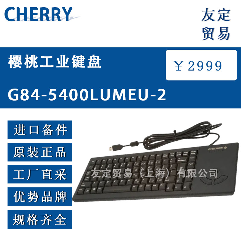 德國CHERRY  G84-5400LUMEU-2櫻桃工業(yè)鍵盤