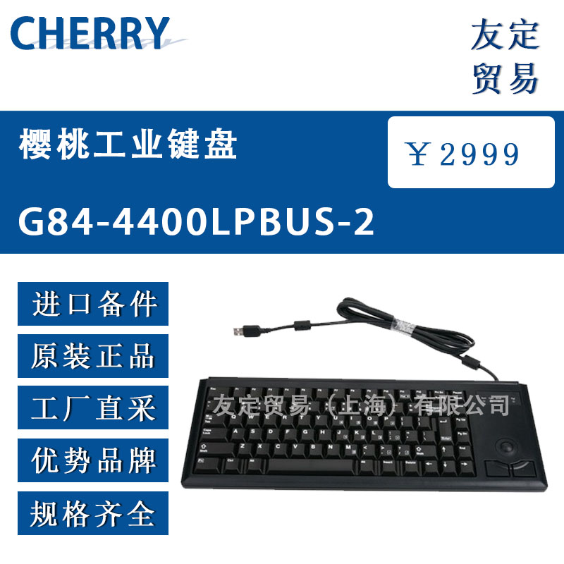 德國Cherry G84-4400LPBUS-2櫻桃工業鍵盤