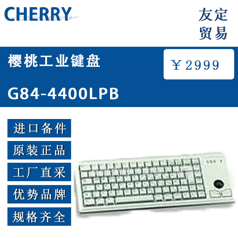 德國Cherry G84-4400LPB櫻桃工業鍵盤