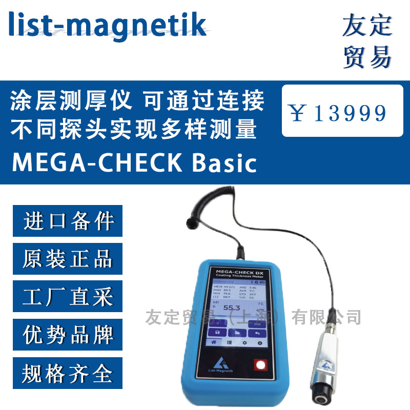 德國list-magnetik  MEGA-CHECK Basic涂層測厚儀 可通過連接不同探頭實現多樣測量