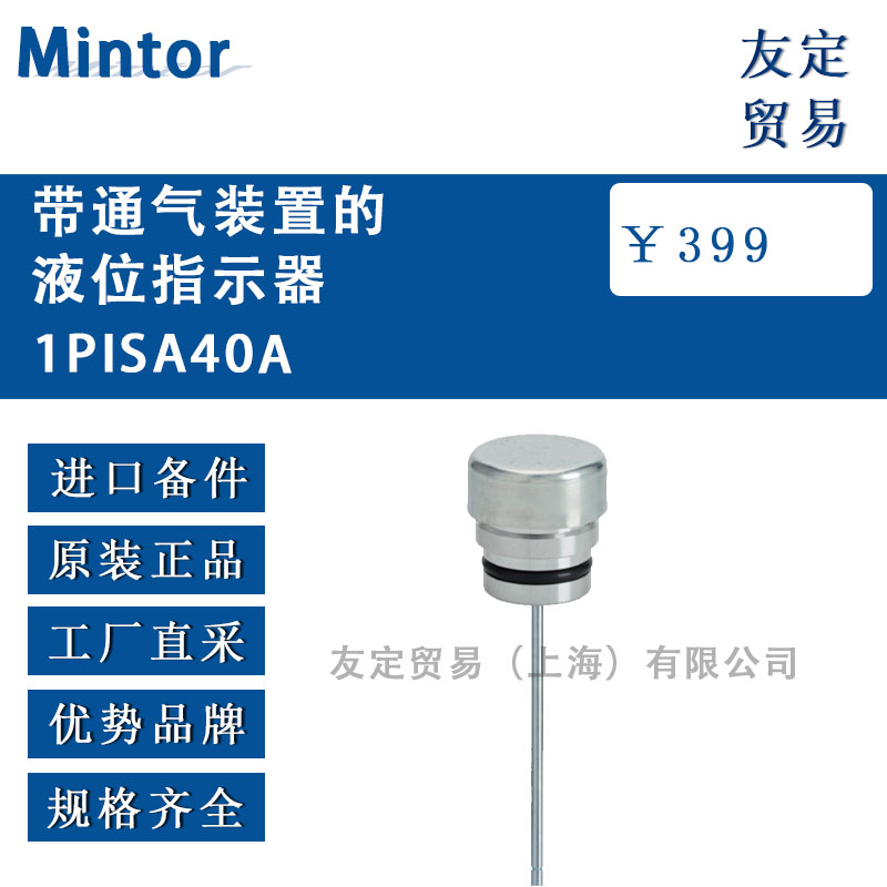 意大利Mintor  1PISA40A帶通氣裝置的液位指示器