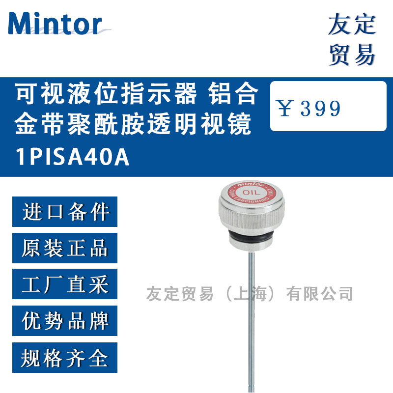 意大利Mintor  1PISA40A可視液位指示器 鋁合金帶聚酰胺透明視鏡