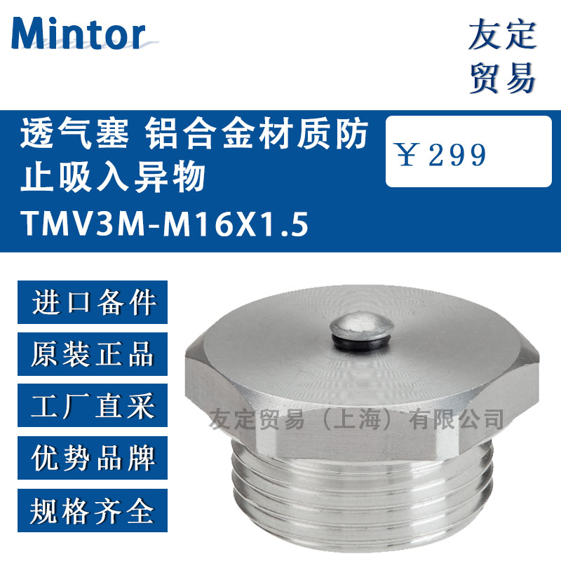 意大利Mintor  TSFT/N3G透氣塞 適用在馬達/電機變速器等機械