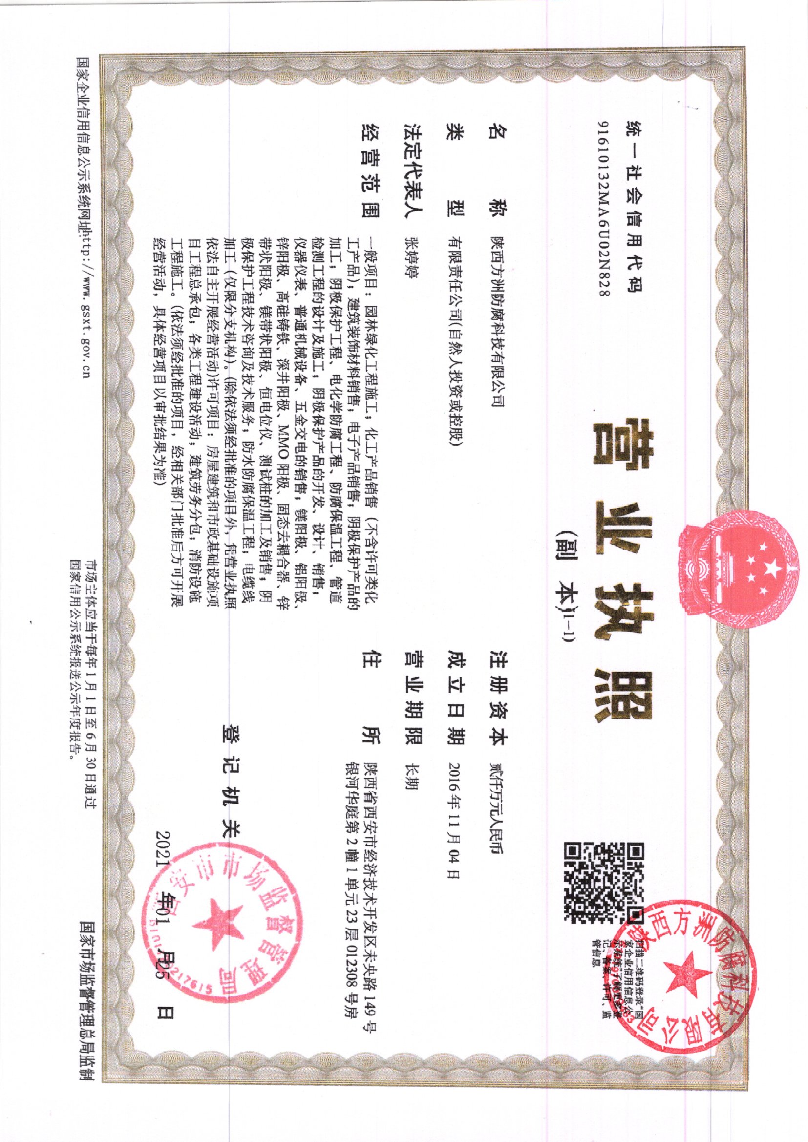 陜西方洲防腐科技有限公司