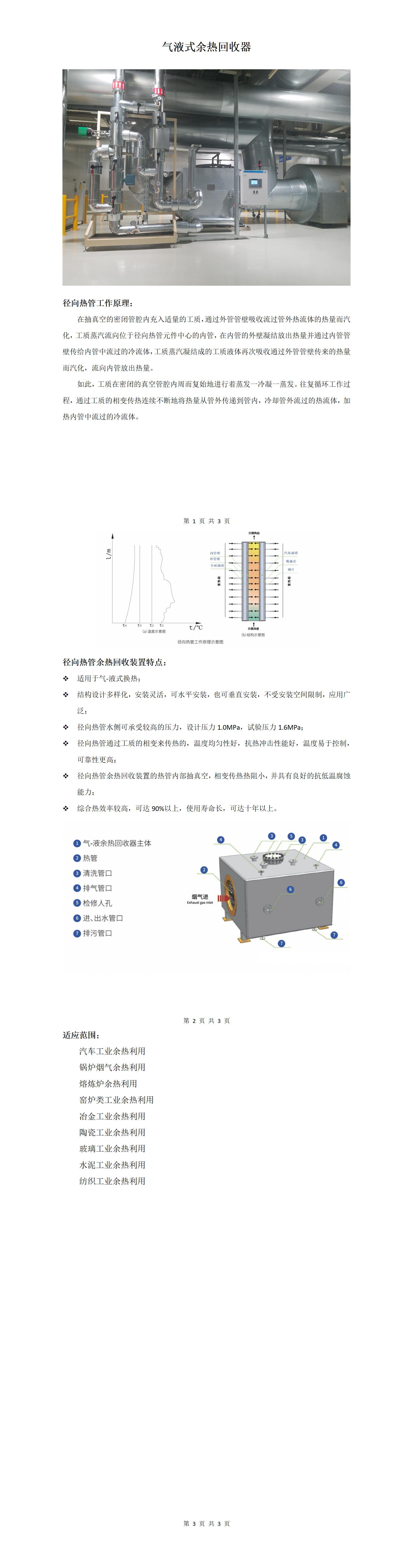 氣液式余熱回收器