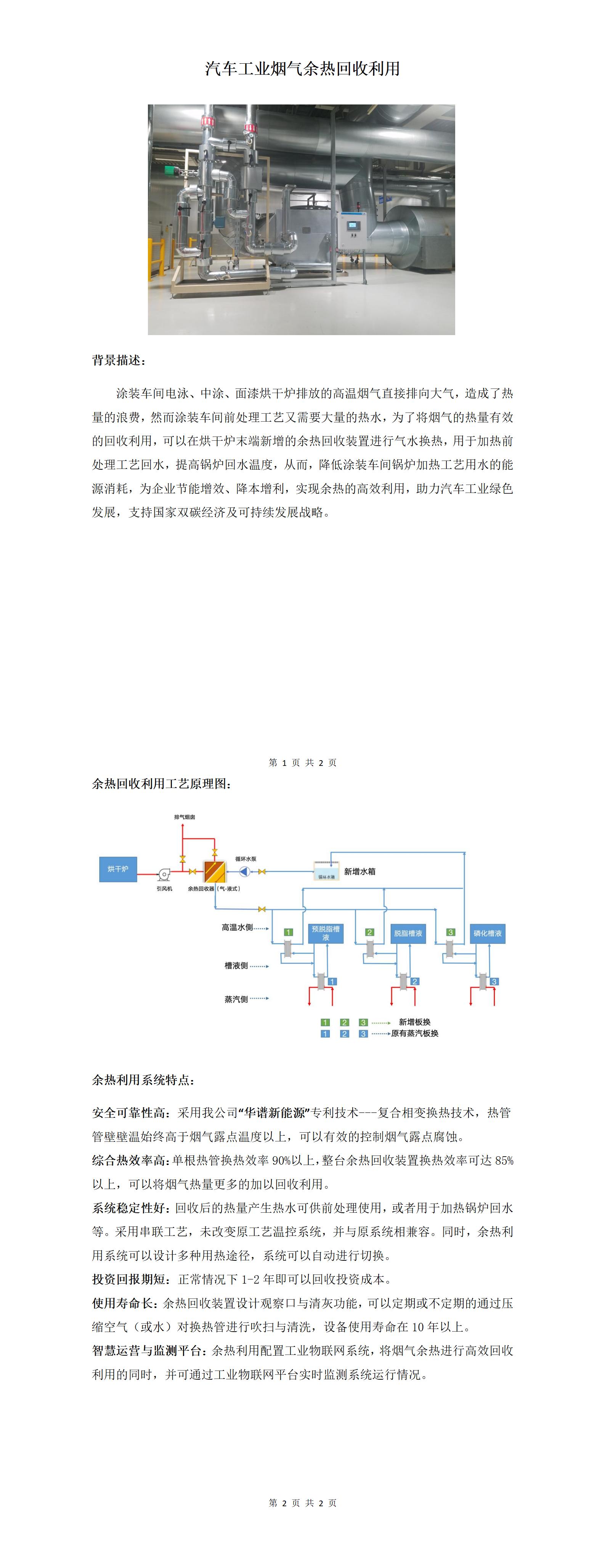 汽車工業煙氣余熱回收利用