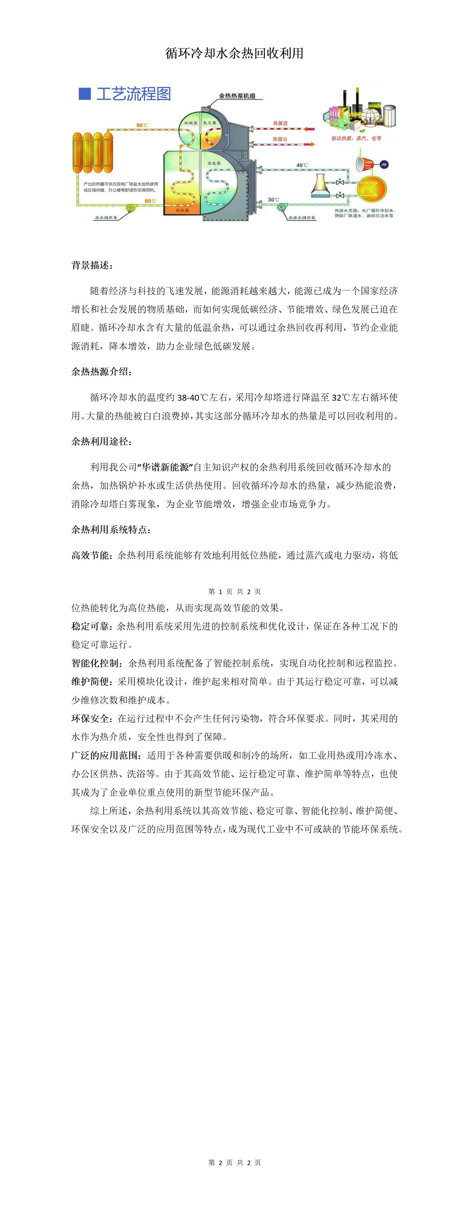 循環冷卻水余熱回收利用