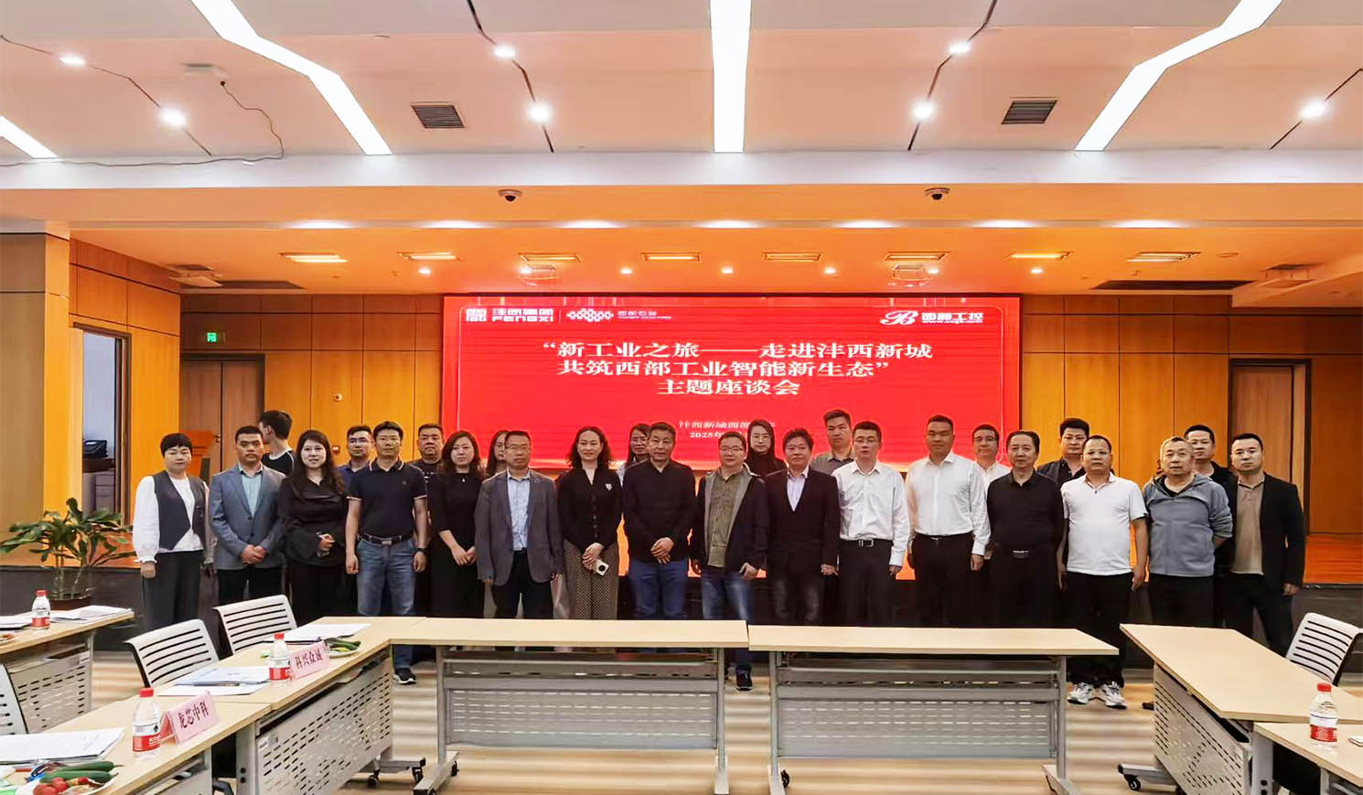 新工業之旅 —— 走進灃西新城，共筑西部工業智能新生態