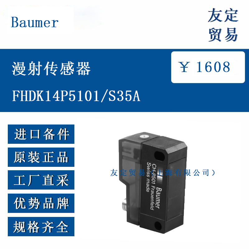 歐洲進(jìn)口 Baumer FHDK14P5101/S35A漫射傳感器