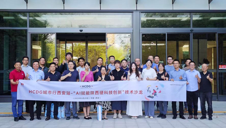 AI賦能陜西硬科技創新，共探工業數智化未來