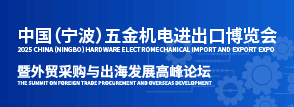全球機(jī)遇，五金機(jī)電產(chǎn)業(yè)如何在國際市場突圍？