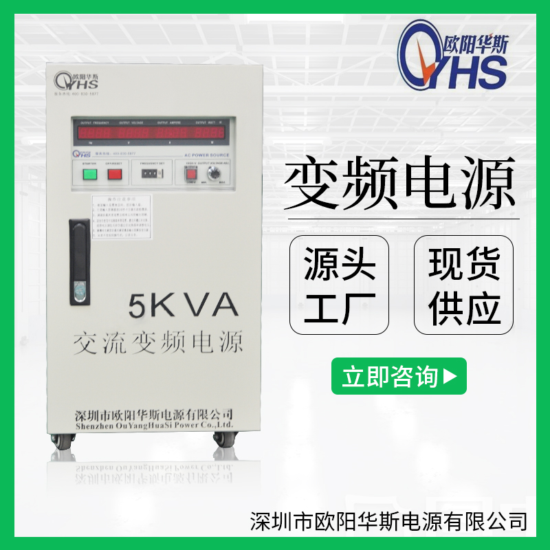 5KVA變壓變頻電源|5KW變頻電源|220V60HZ