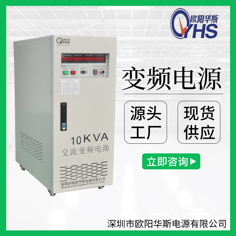 10KVA變壓變頻電源|10KW變頻電源|110V60HZ