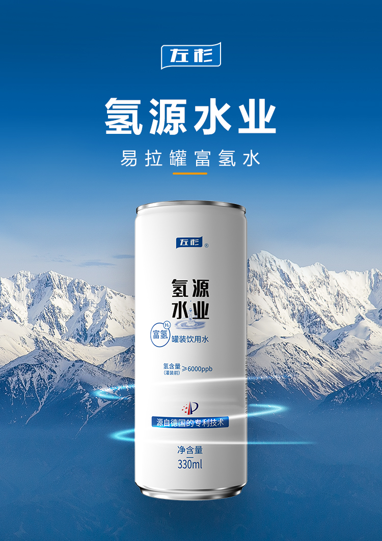 左杉富氫水負氫離子水富氫瓶袋罐裝水廠家排名富氫水對身體的十大作用氫源水業(yè)