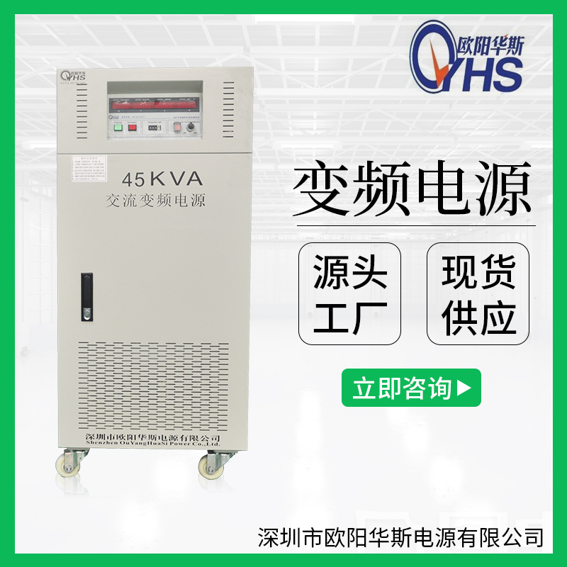 380V60HZ廠家供應45KVA變頻電源|45KW調頻調壓|45000W變壓變頻