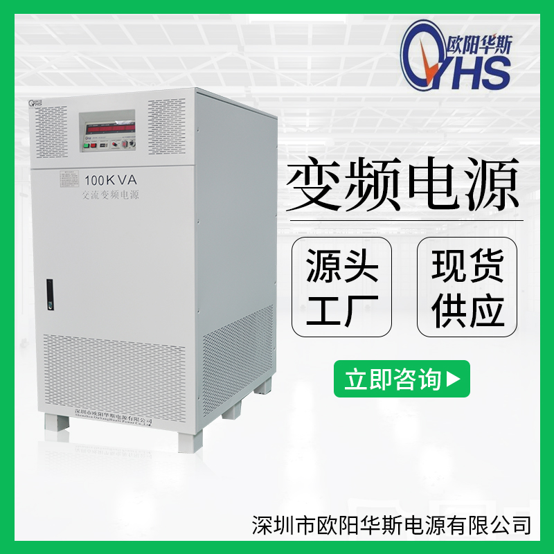 440V60HZ廠家供應100KVA變壓變頻|100KW調頻調壓|100000W變頻電源