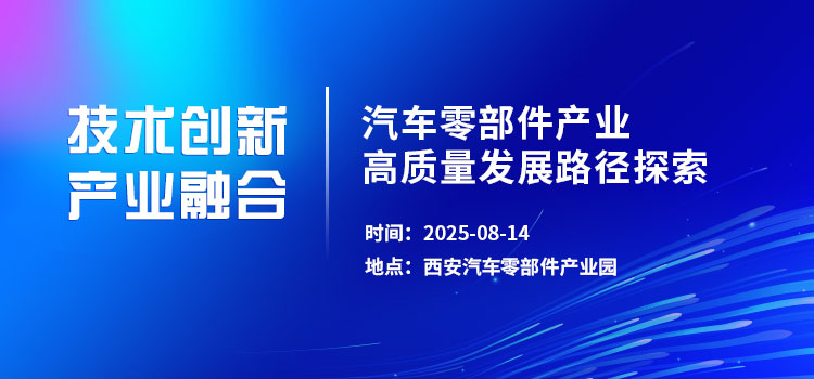 關于組織參觀西安汽車零部件產業園的通知