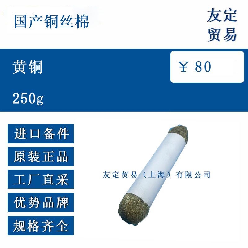 國(guó)產(chǎn)代工 250g 黃銅