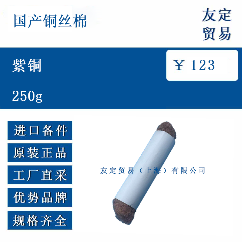 國產(chǎn)銅絲棉 250g 紫銅