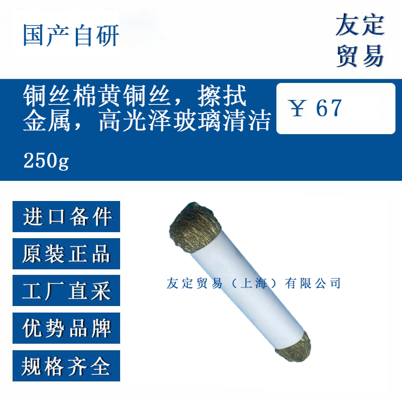 國產自研 250g 銅絲棉黃銅絲，擦拭金屬，高光澤玻璃清潔