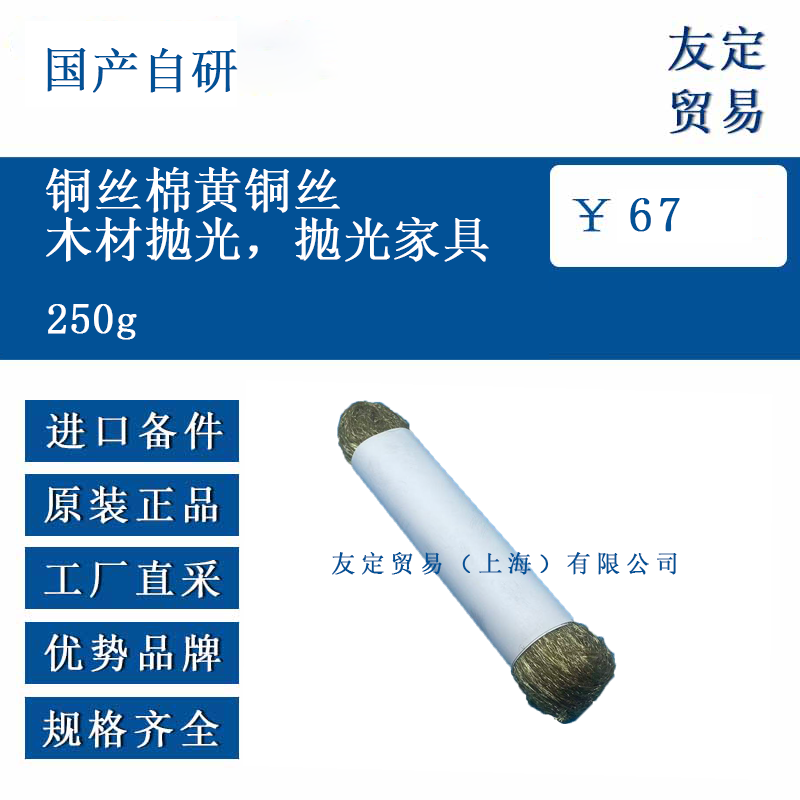 國(guó)產(chǎn)自研 250g 銅絲棉黃銅絲木材拋光，拋光家具