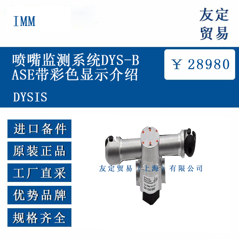 IMM DYSIS 噴嘴監測系統 DYS-ba<x>se帶彩色顯示介紹