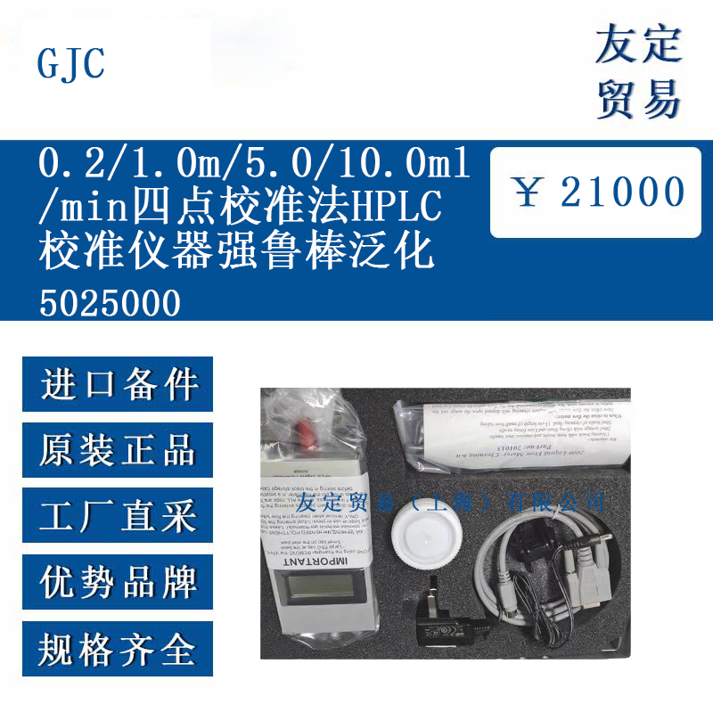 GJC 5025000 四點校準法HPLC校準儀器強魯棒泛化