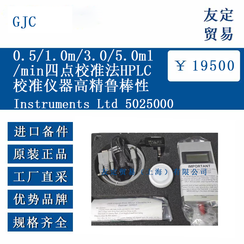 GJC 5025000 1.0m/3.0ml/min三點 驗證HPLC流量校準儀器藥典三點校準法則