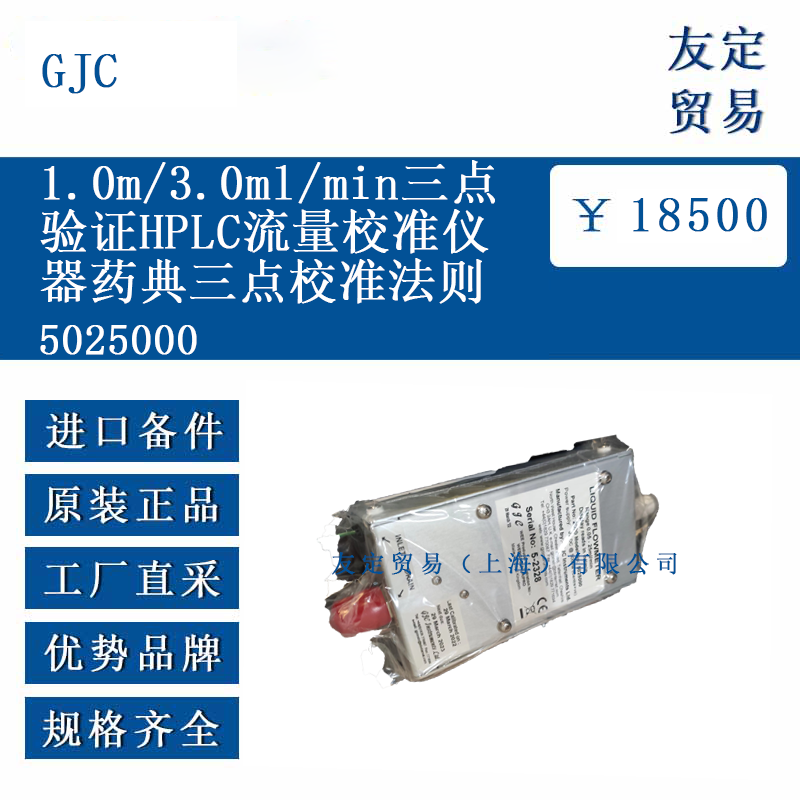 GJC 5025000 三點校準法HPLC校準儀器藥典保持穩定性