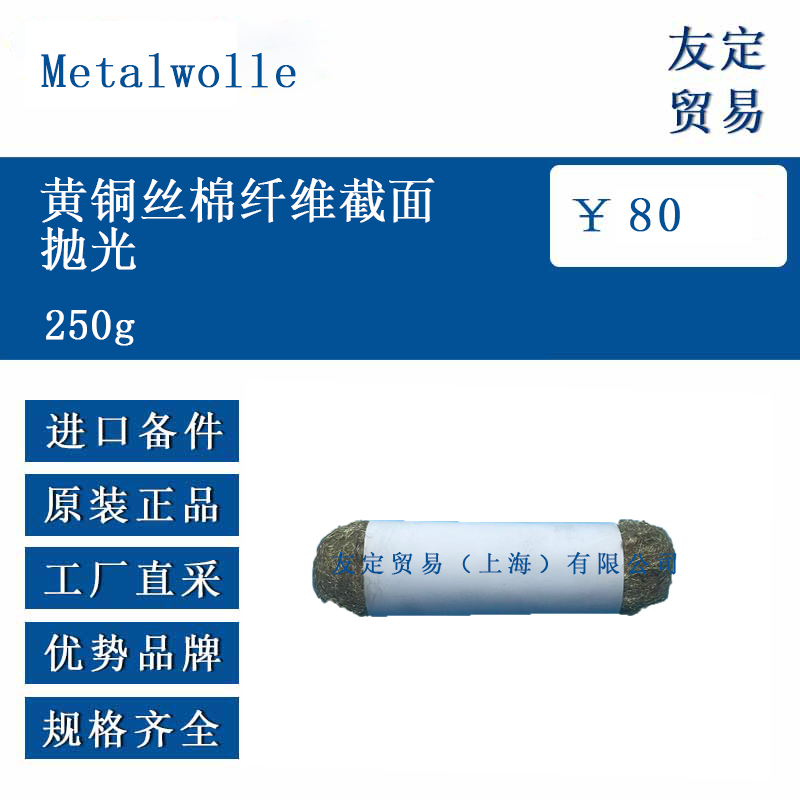 me<x>talwolle 250g 黃銅絲棉纖維截面拋光
