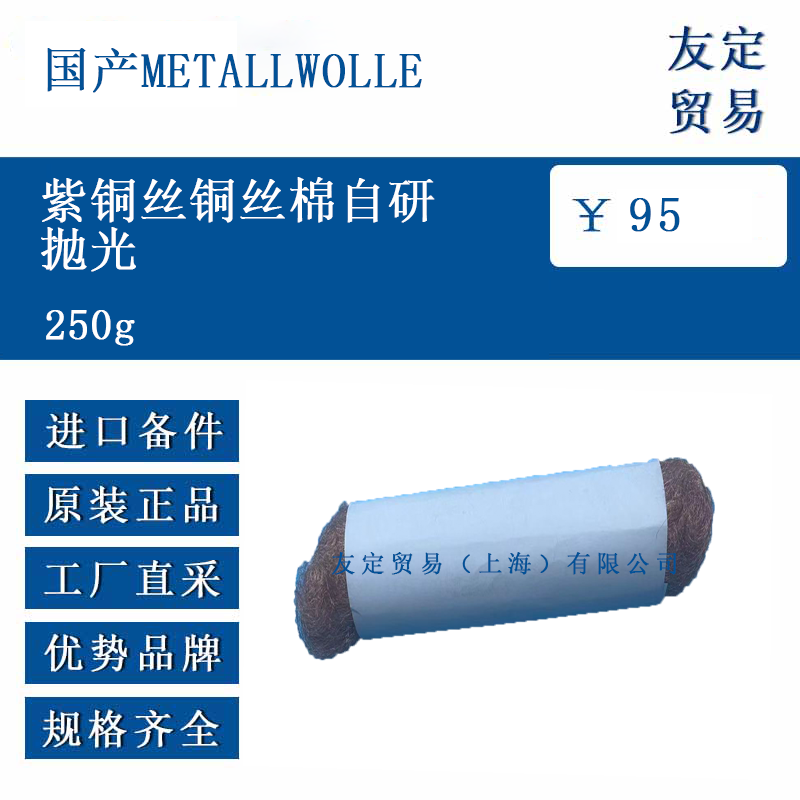 國產me<x>taLLWOLLE 250g 紫銅絲銅絲棉自研拋光