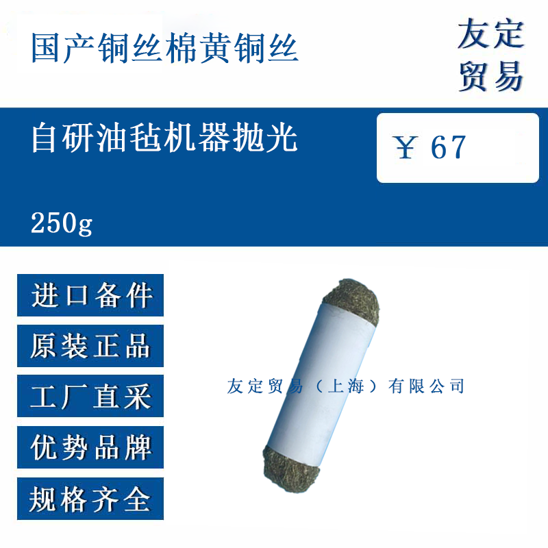 國(guó)產(chǎn)銅絲棉黃銅絲 250g 自研油氈機(jī)器拋光