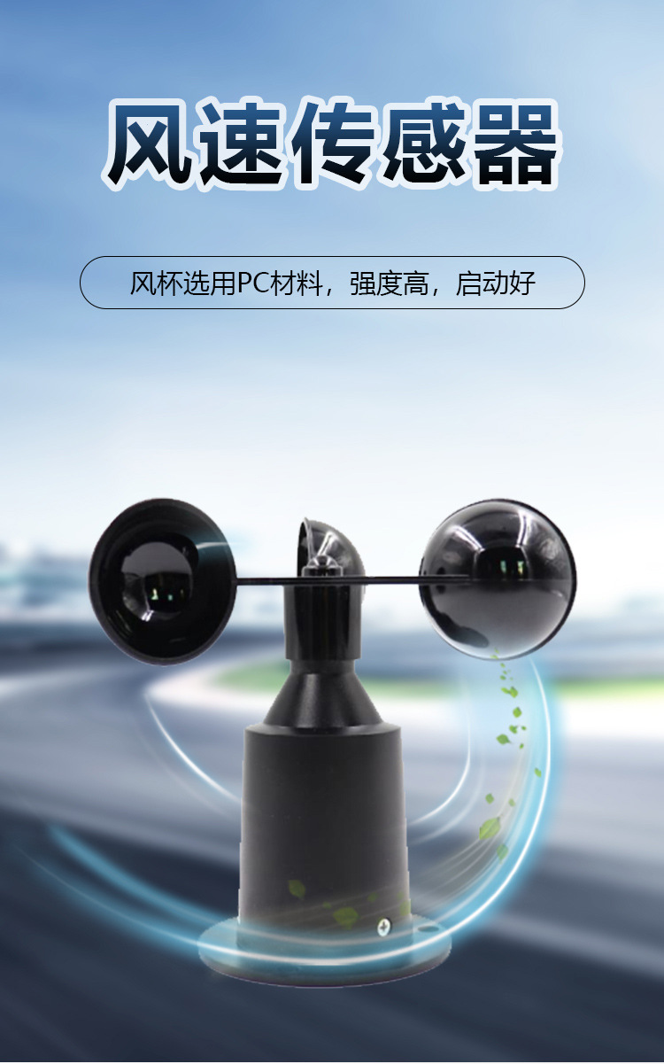 耘農(nóng)RY-FS01風(fēng)速傳感器三杯式戶外氣象風(fēng)速儀變送器精準(zhǔn)測(cè)量風(fēng)速